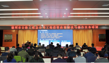 總公司開展工程投資政策解讀與操作實務(wù)培訓
